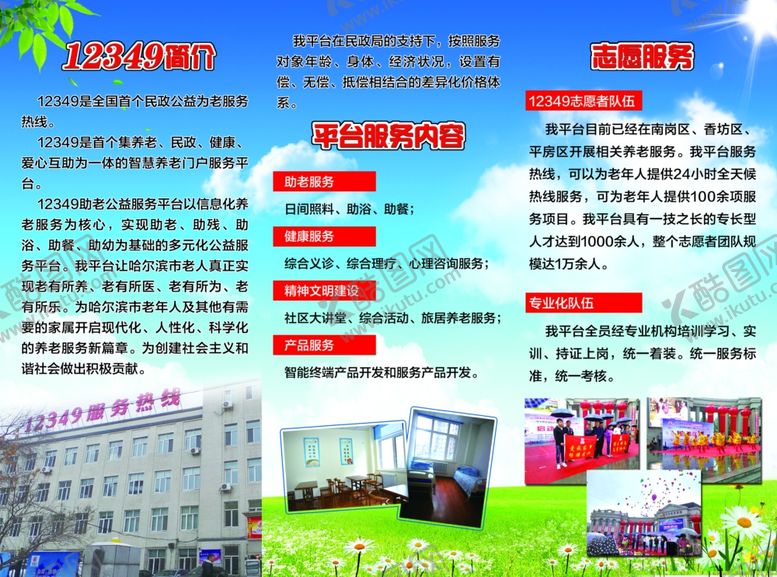 编号：21306410291551147252【酷图网】源文件下载-12349服务