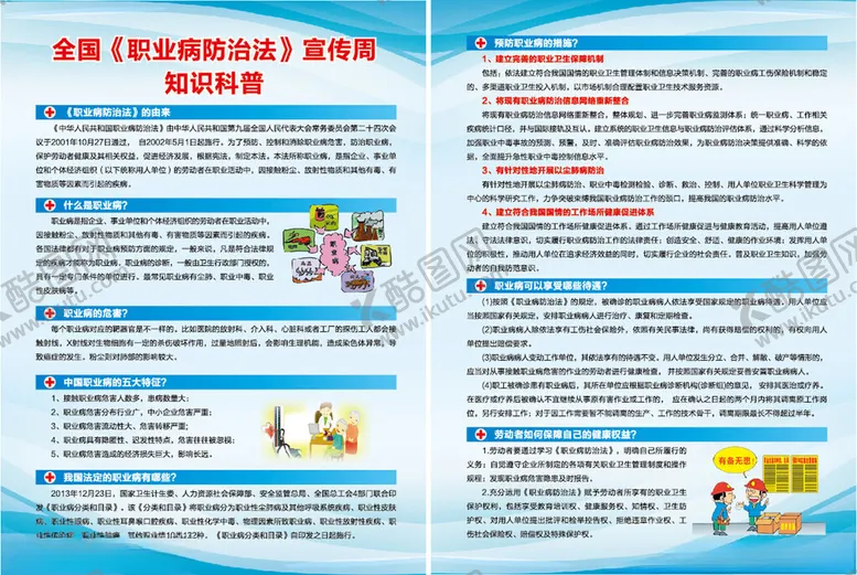 编号：47392902070513047282【酷图网】源文件下载-职业病防治单页