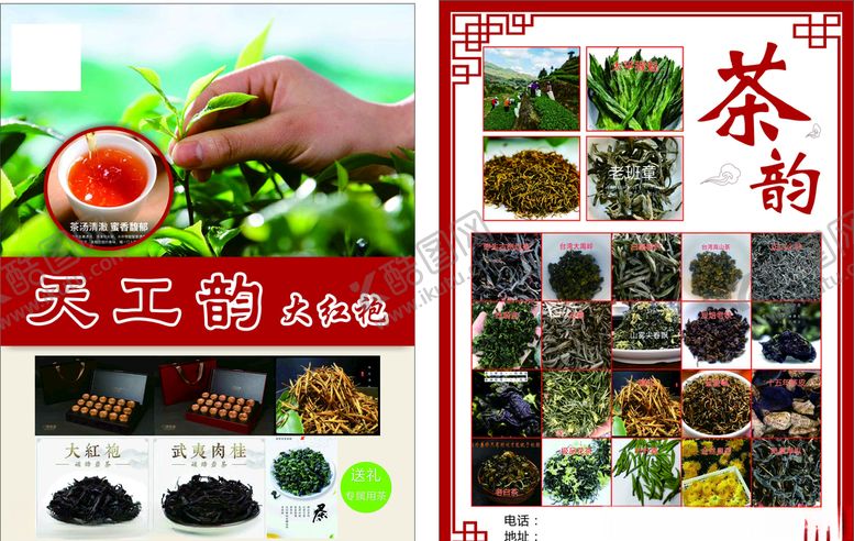 编号：48133404290523478692【酷图网】源文件下载-茶艺宣传单