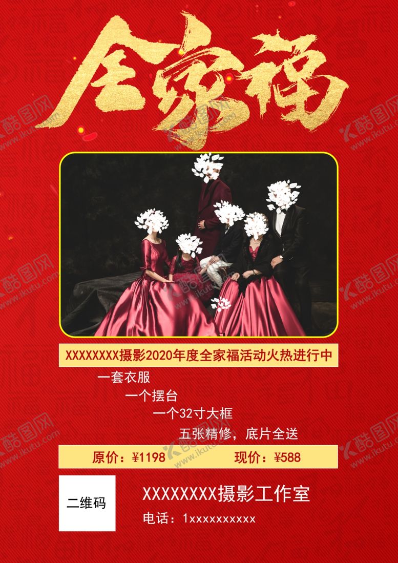 编号：63439907140213346875【酷图网】源文件下载-全家福活动海报