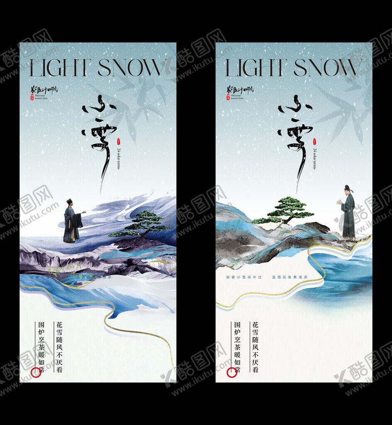 编号：44525711182233108222【酷图网】源文件下载-小雪