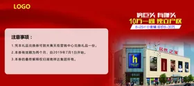 礼品兑换券