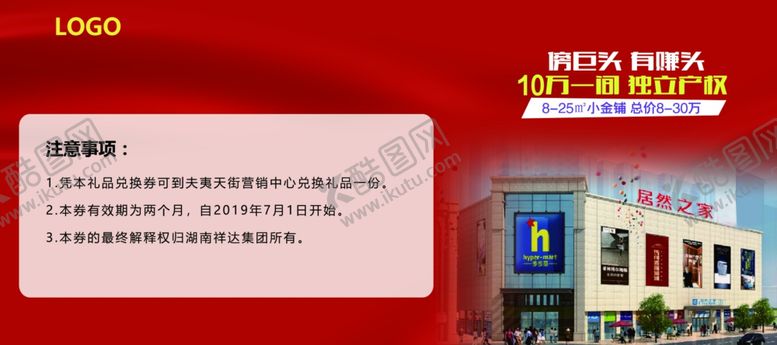 编号：44619909280223319067【酷图网】源文件下载-礼品兑换券
