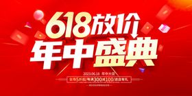 编号：83749509251326479586【酷图网】源文件下载-618年中大促