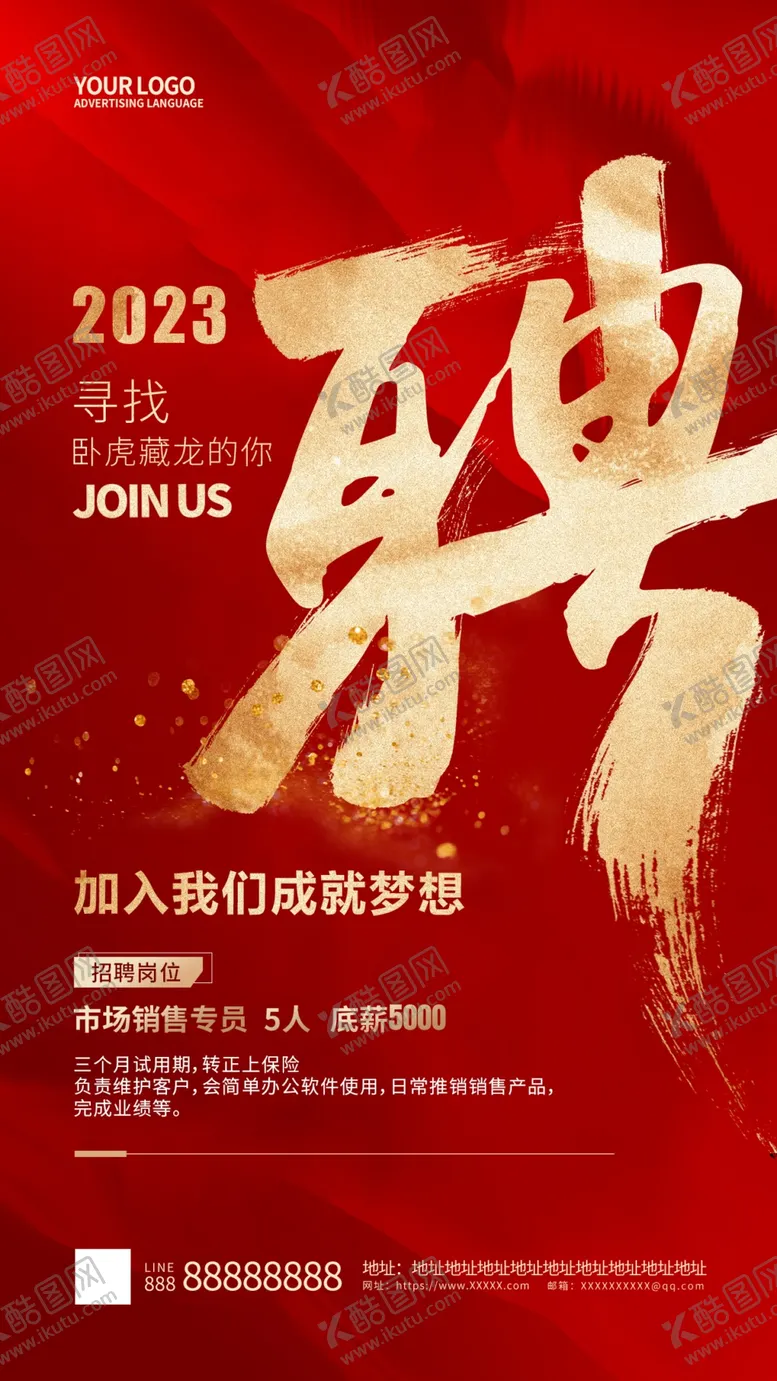 编号：06759109190456191095【酷图网】源文件下载-招聘海报