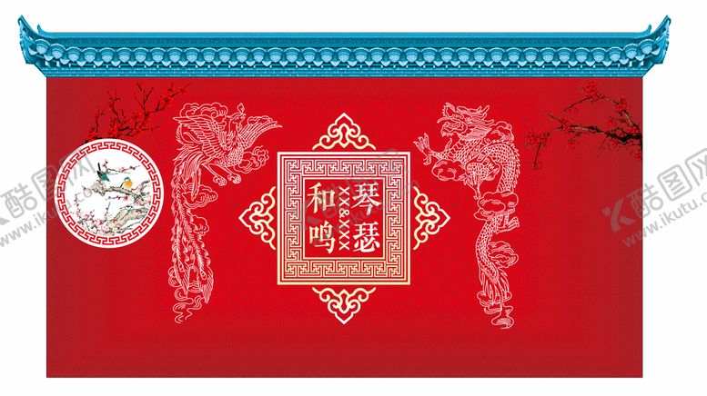 编号：67927410201949582829【酷图网】源文件下载- 中式婚礼
