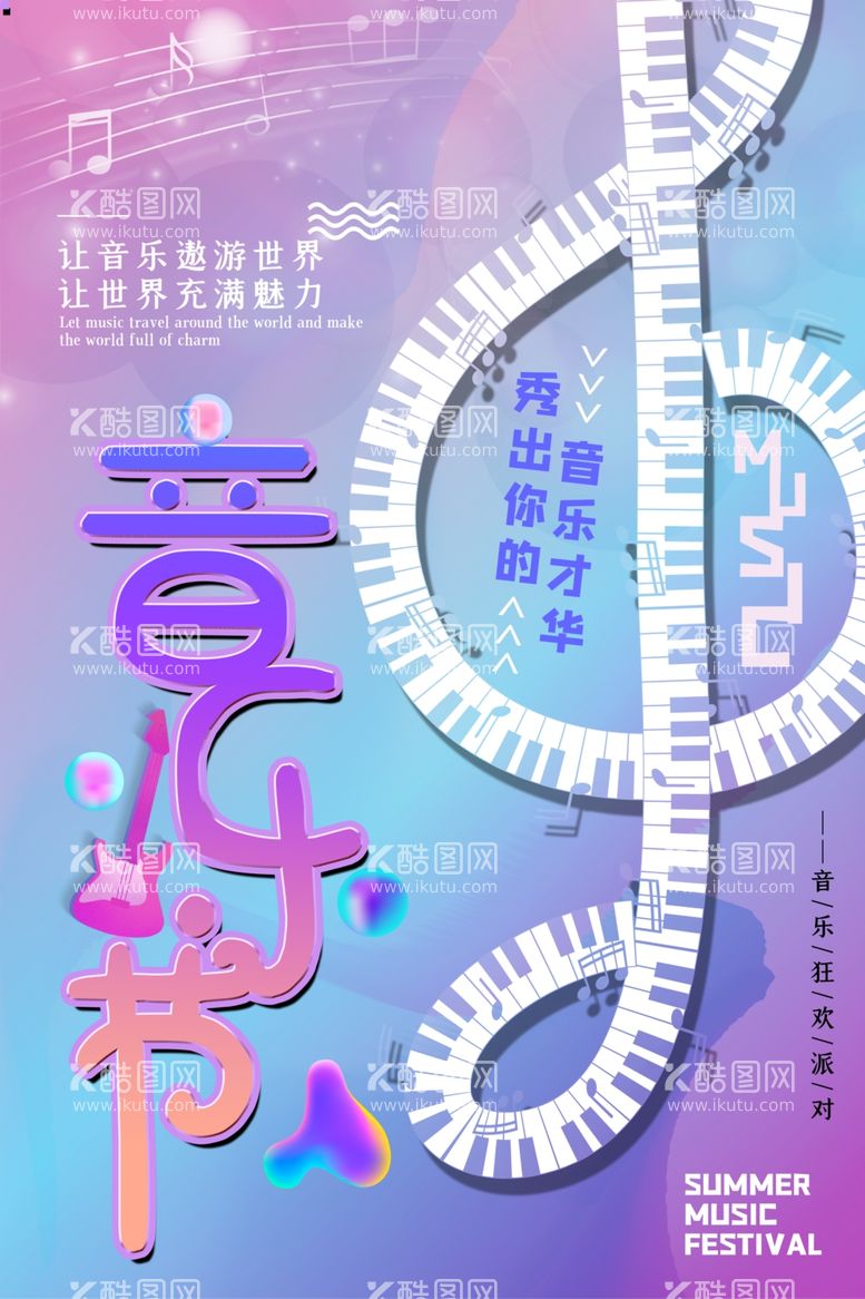 编号：93673712230005196458【酷图网】源文件下载-音乐节