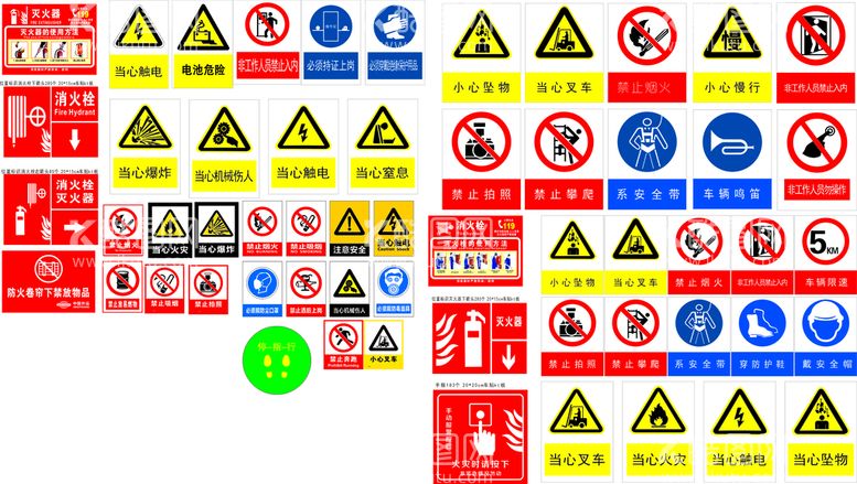 编号：68271112251146284699【酷图网】源文件下载-当心触电禁止烟火安安全警告标识