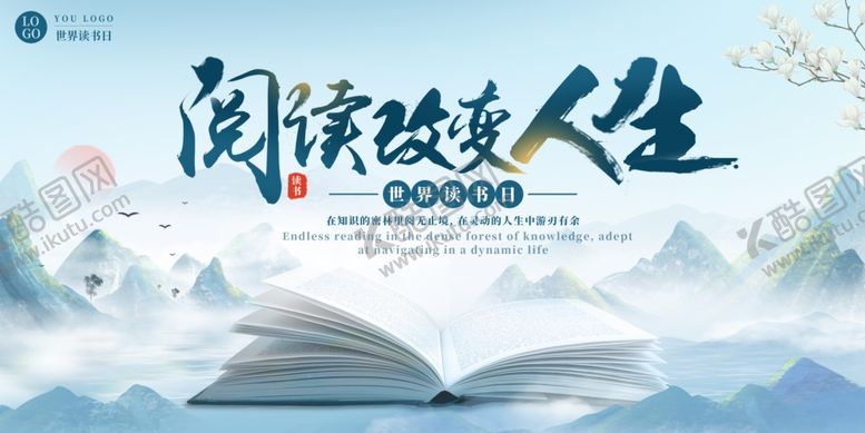 编号：63309106291557442555【酷图网】源文件下载-阅读改变人生