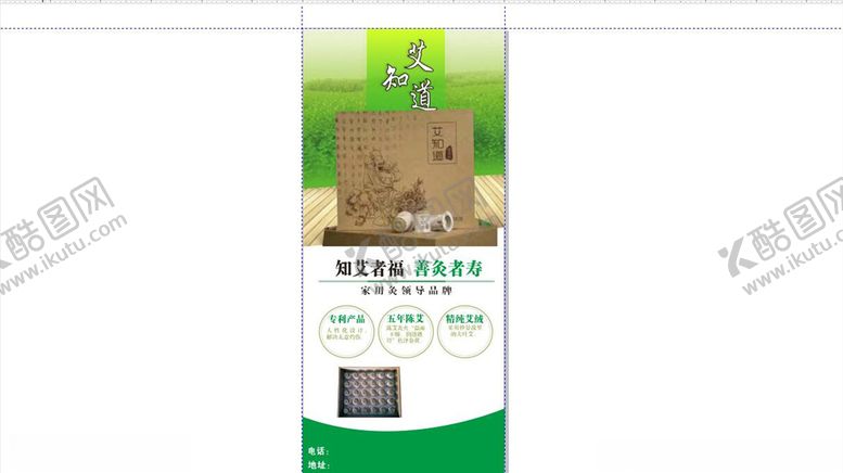 编号：76552905021911477529【酷图网】源文件下载-艾灸产品展架