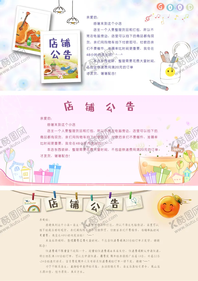 编号：38426709151516203261【酷图网】源文件下载-店铺公告