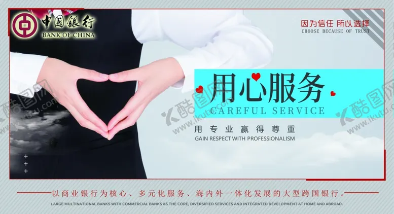 编号：14492704301409409467【酷图网】源文件下载-中行文化用心服务