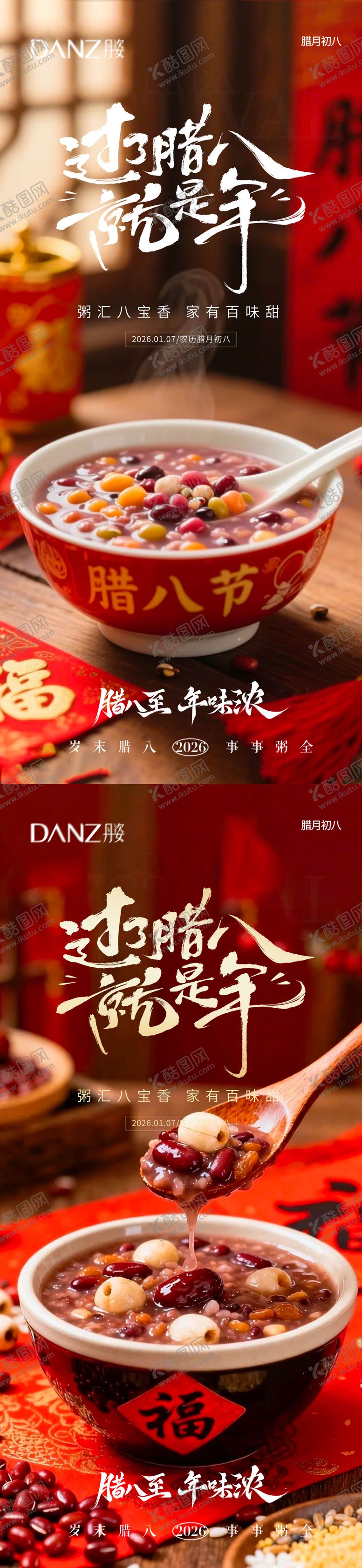 编号：47092801120201352536【酷图网】源文件下载-腊八小年海报腊八节