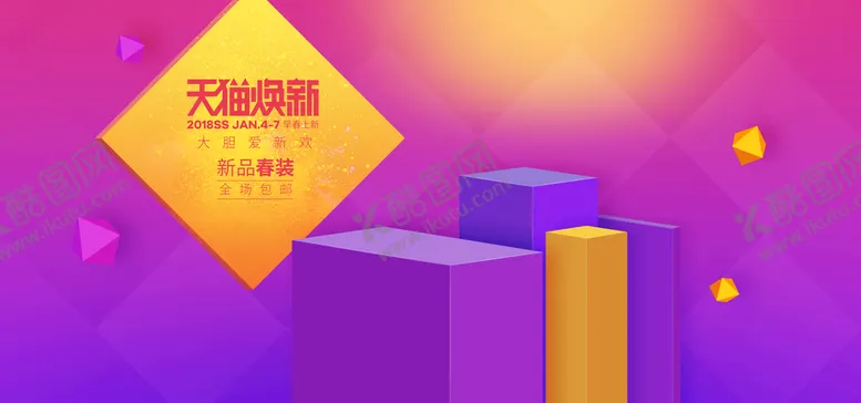 编号：09467310042334016385【酷图网】源文件下载-电商海报设计 促销 打折海报 