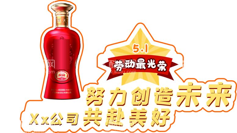 编号：67342412071639374239【酷图网】源文件下载-酒瓶手举牌