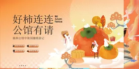 中秋节