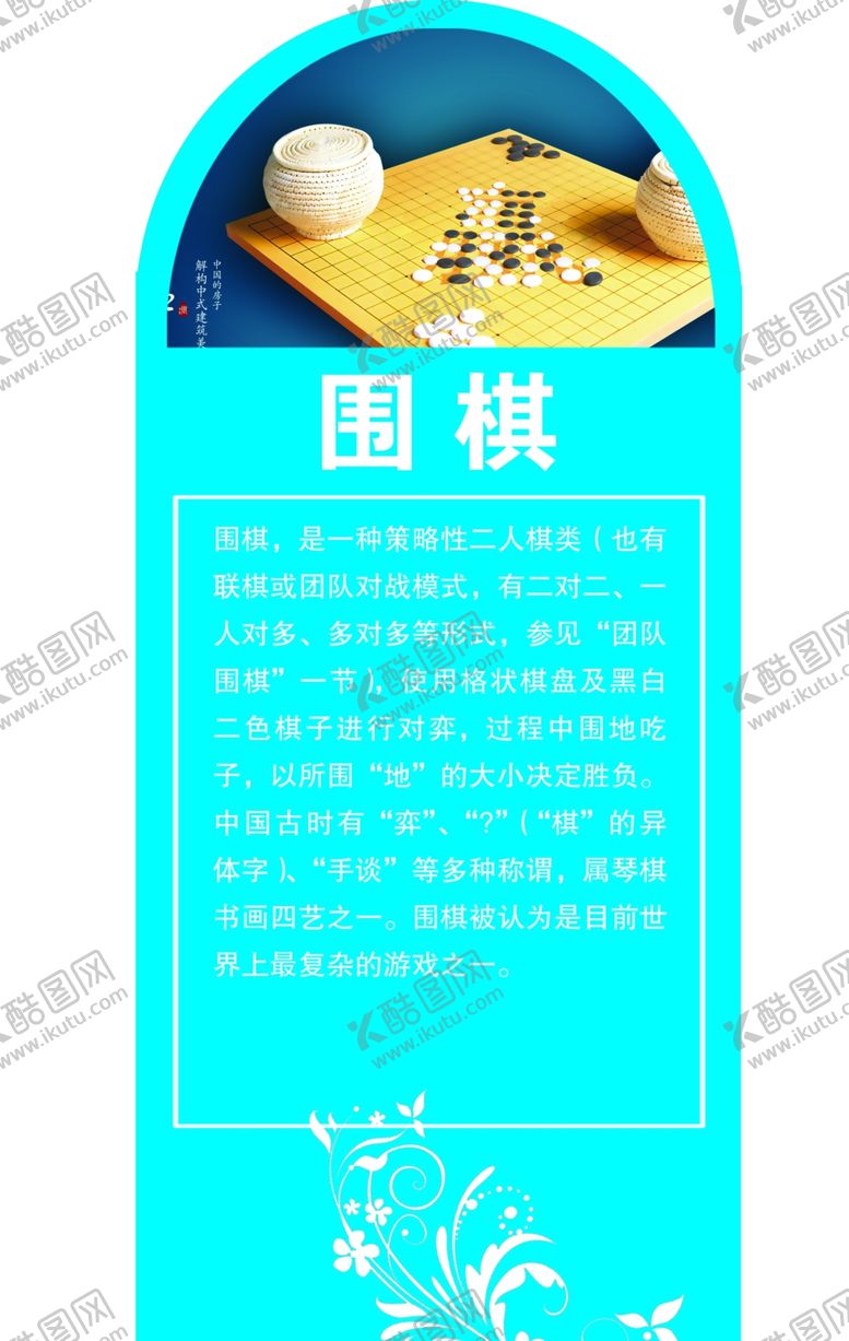 编号：81643103221436188084【酷图网】源文件下载-围棋