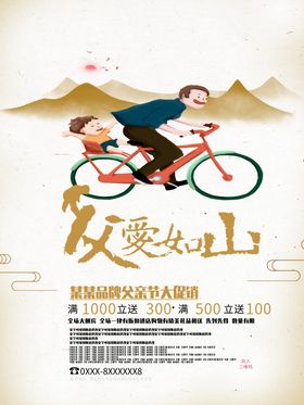 感恩父亲节海报