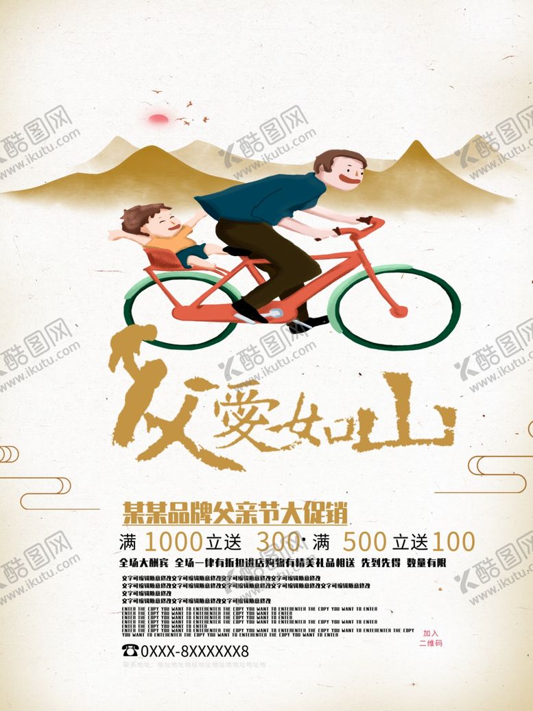 编号：63211110301415113977【酷图网】源文件下载-感恩父亲节海报