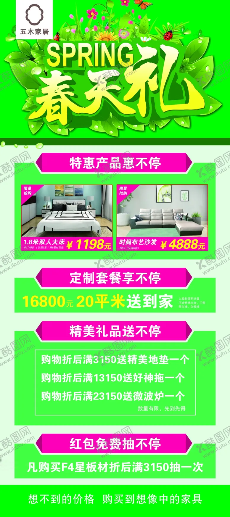 编号：29212003160806145941【酷图网】源文件下载-春天展架