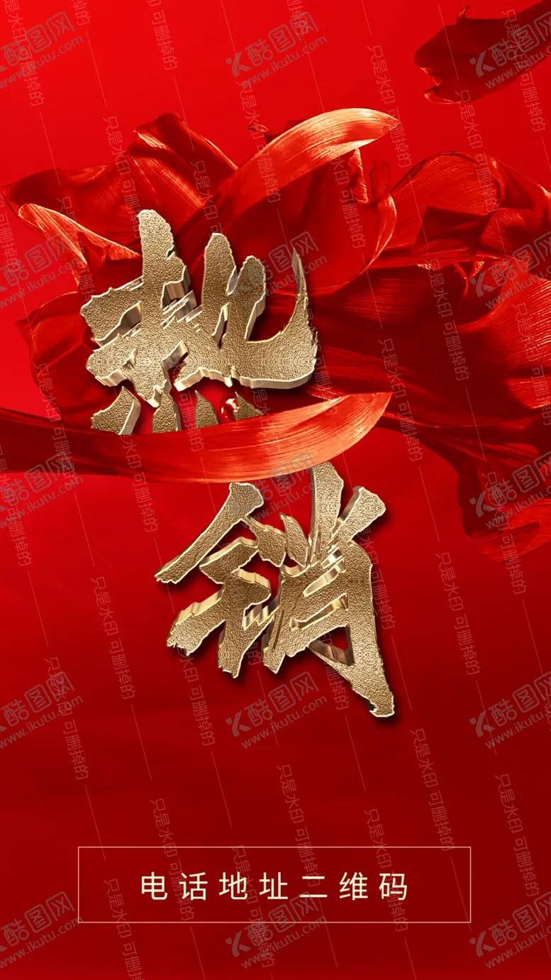 编号：34803105031445515726【酷图网】源文件下载-热销
