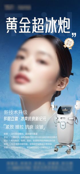 黄金超冰炮仪器海报