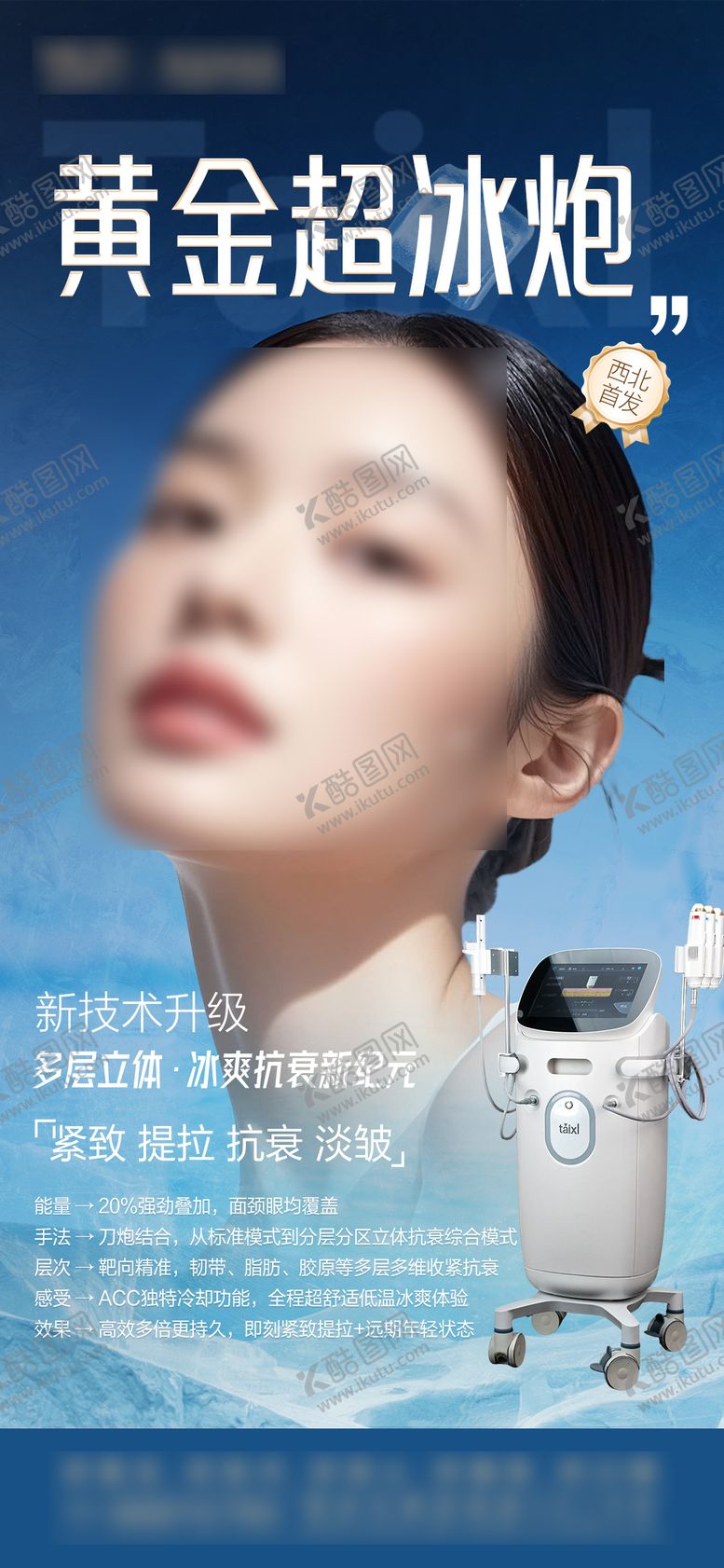 编号：25381503231529365673【酷图网】源文件下载-黄金超冰炮仪器海报