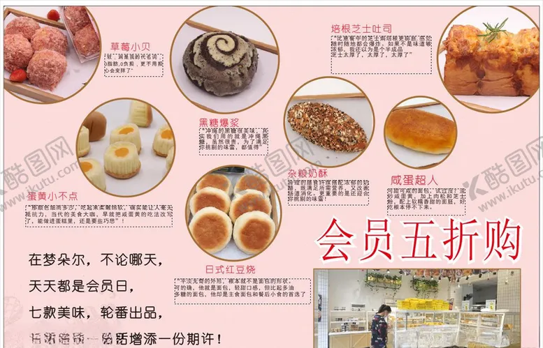 编号：61929506270935479196【酷图网】源文件下载-蛋糕海报会员五折购