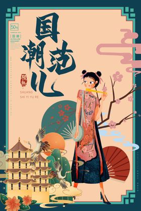 国潮海报文化中风元素创意中风中文化