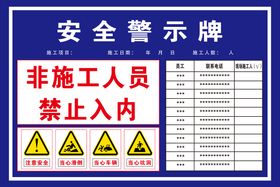 编号：93670209250658004296【酷图网】源文件下载-安全 警示牌 