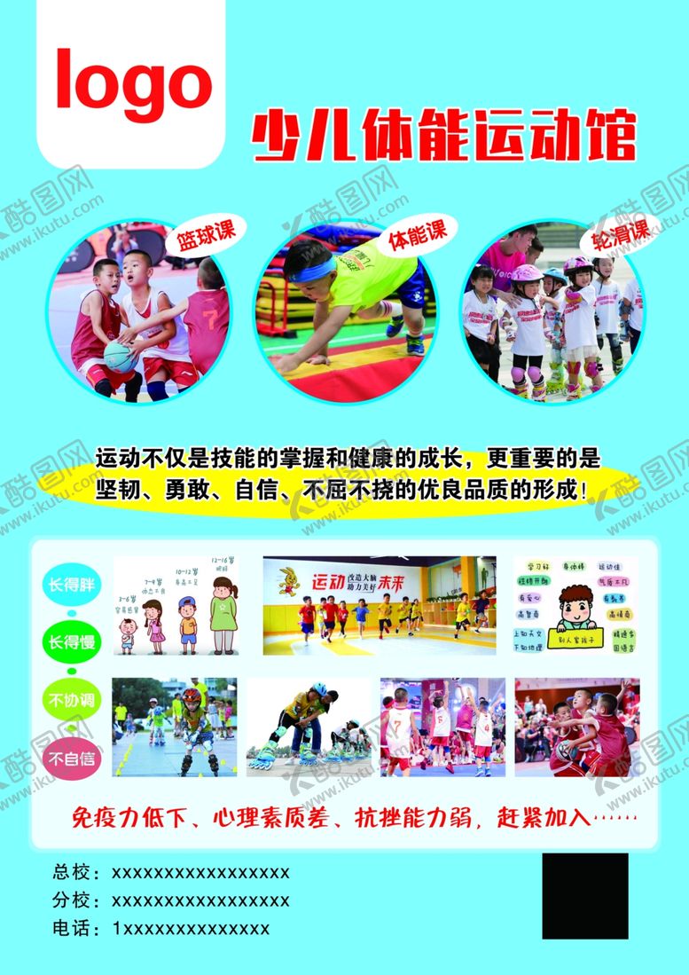 编号：59953610221309547015【酷图网】源文件下载-体智能体育单页