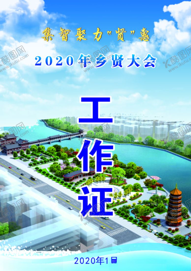编号：99333205131412355361【酷图网】源文件下载-工作证