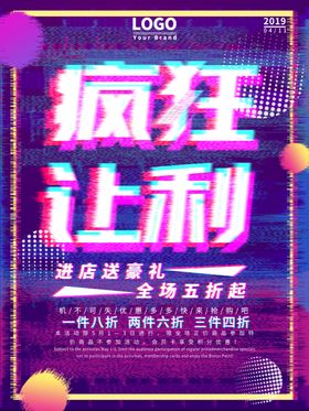 疯狂让利