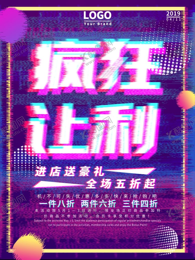 编号：27825310031259556324【酷图网】源文件下载-疯狂让利