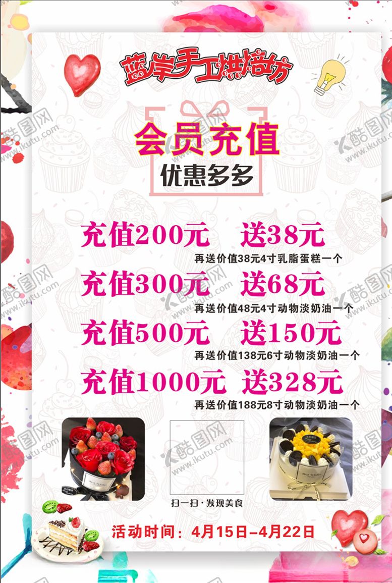 编号：67932905160314212353【酷图网】源文件下载-蛋糕店台卡