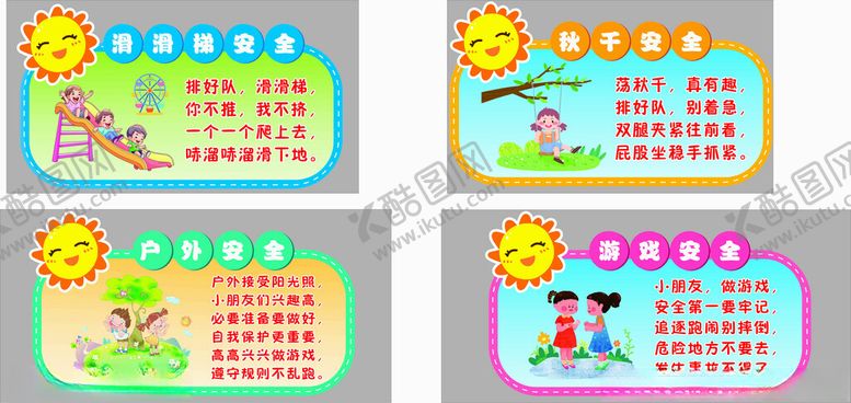 编号：40266506291530553517【酷图网】源文件下载-幼儿园安全牌