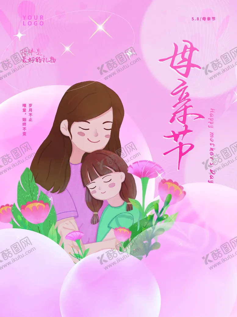 编号：16570910061155584329【酷图网】源文件下载-母亲节