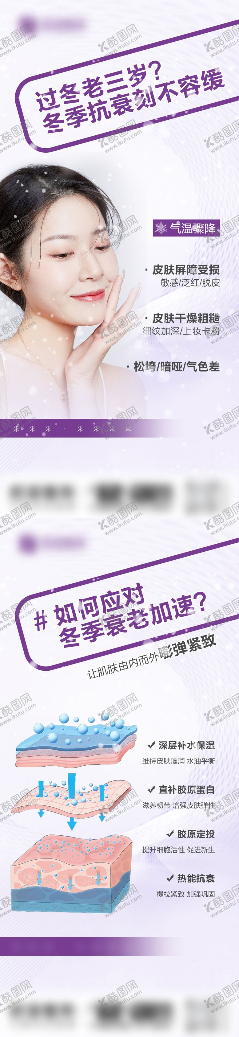 编号：27373309080815214392【酷图网】源文件下载-冬季养肤科普海报