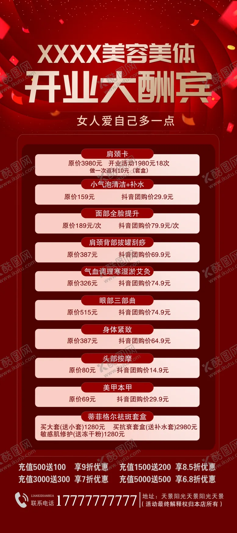 编号：75226402151600006865【酷图网】源文件下载-开业大酬宾