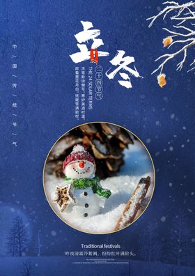 2020立冬海报24节气包饺子