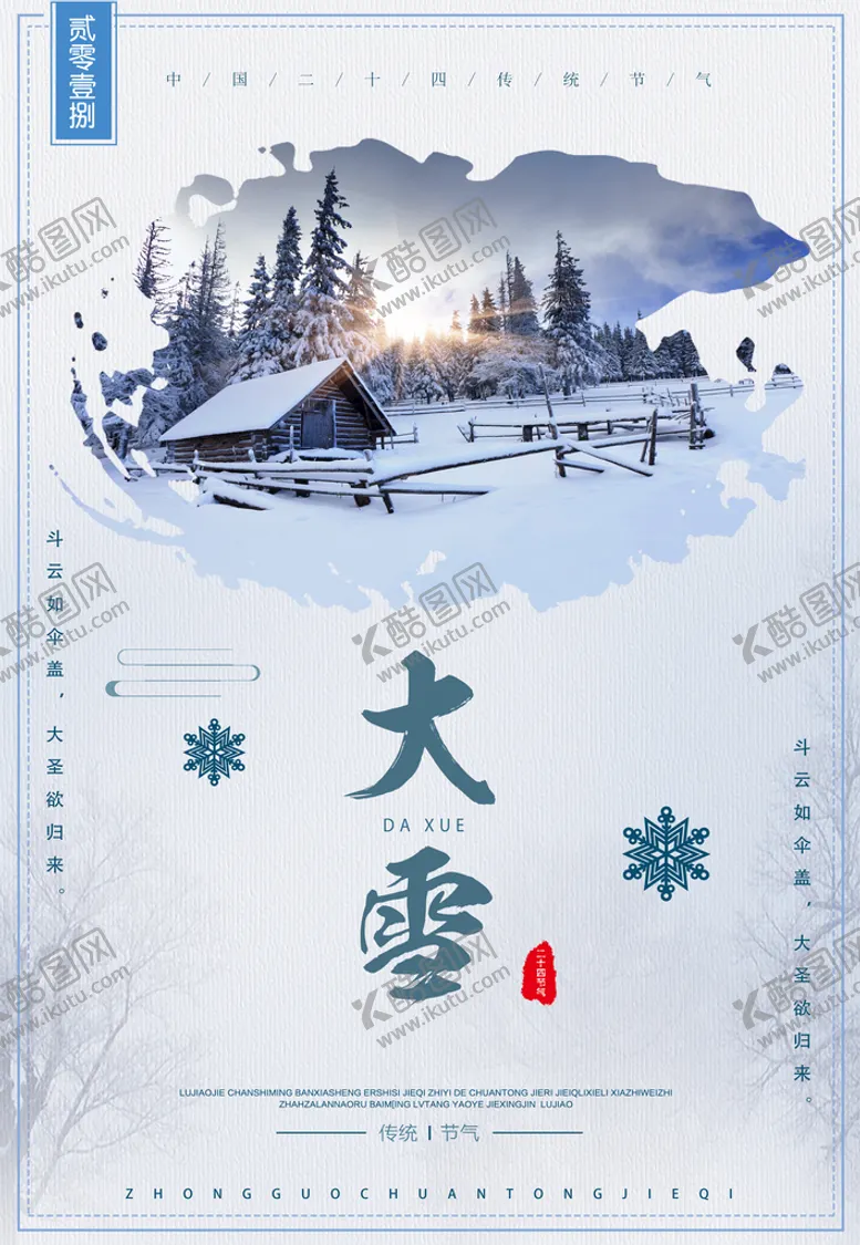 编号：58677711020459083043【酷图网】源文件下载-大雪