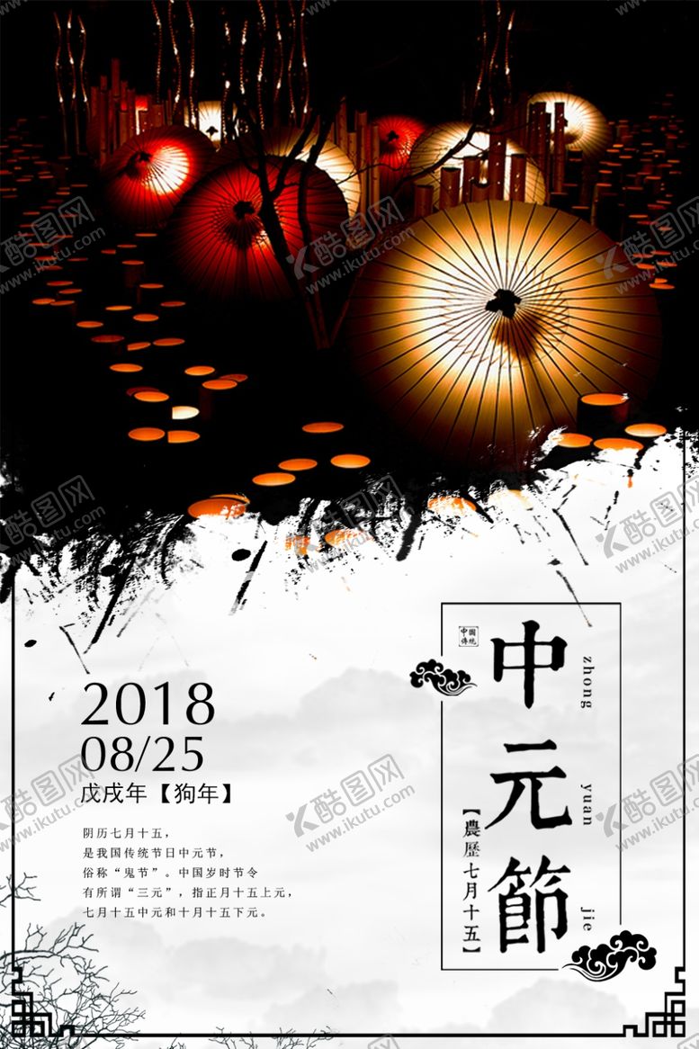 编号：35509810221059511202【酷图网】源文件下载-中元节海报