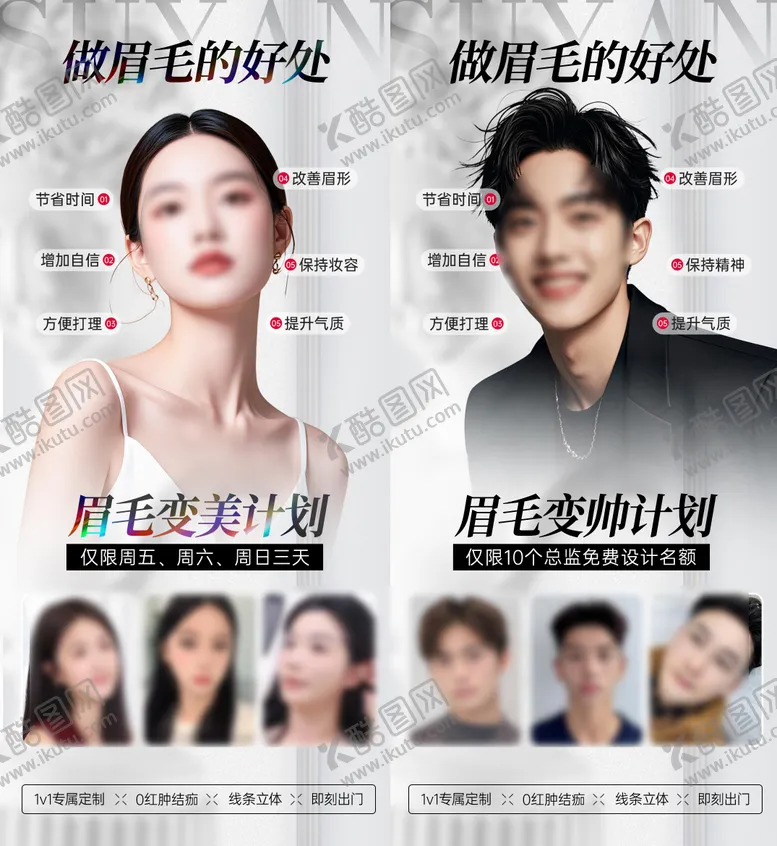 编号：20678504170100082342【酷图网】源文件下载-半永久男女效果海报高级质感海报