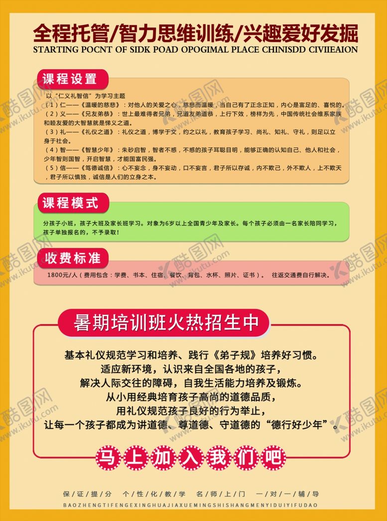 编号：23049809210957148424【酷图网】源文件下载-辅导班宣传单