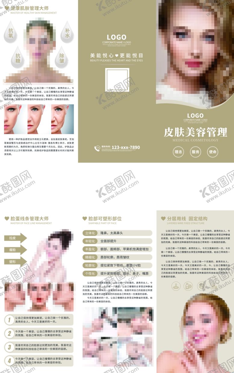 编号：74049401251834515107【酷图网】源文件下载-美容折页