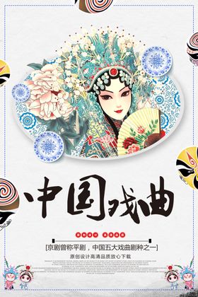 中国戏曲