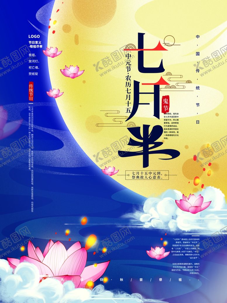 编号：62109709200127087505【酷图网】源文件下载-七月半