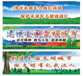 文明创建宣传