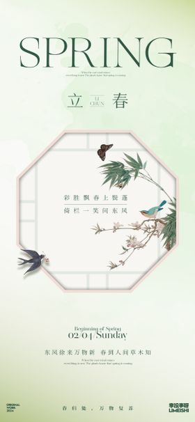 立春简约海报