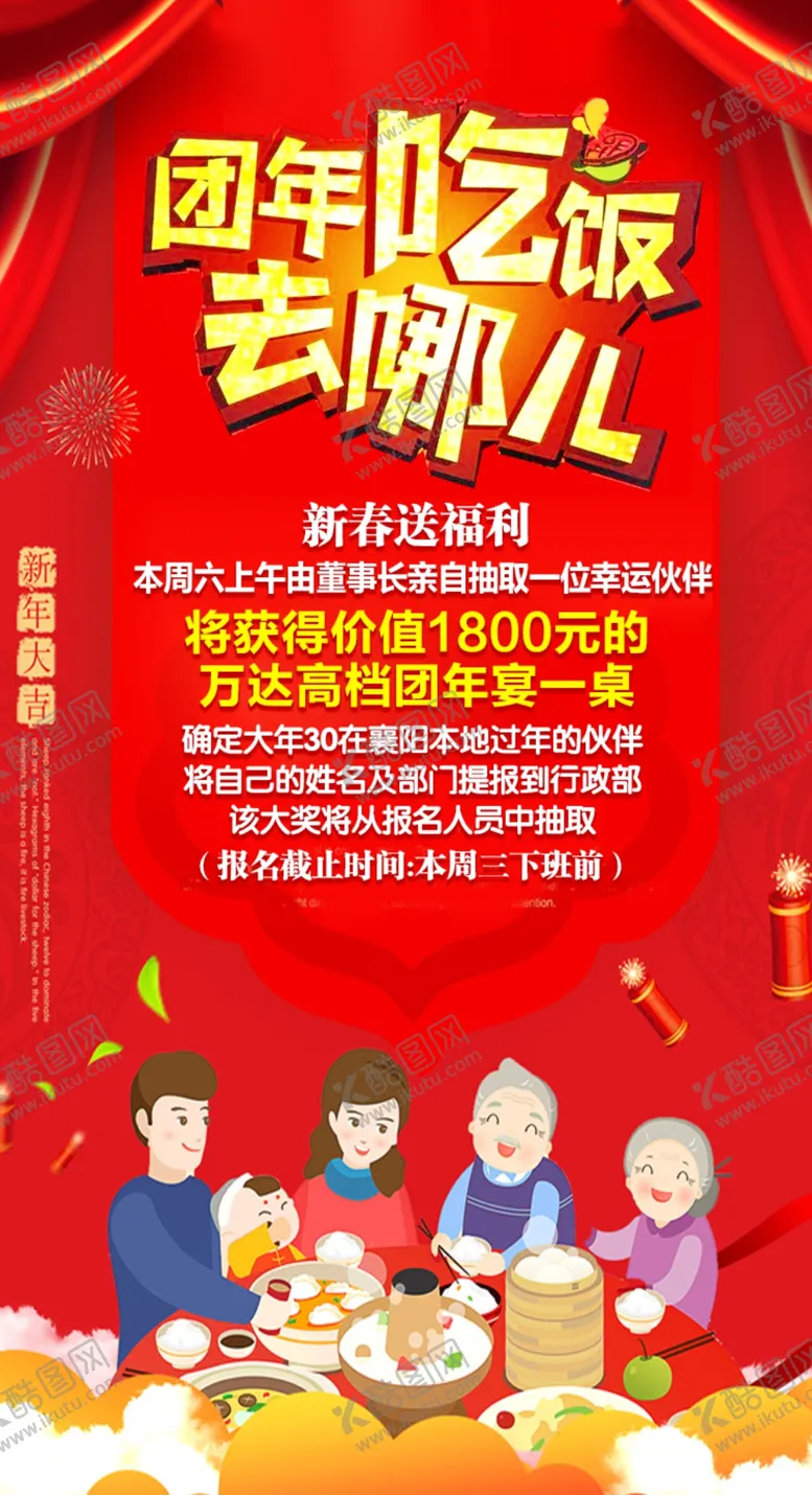 编号：89140105041606311012【酷图网】源文件下载-团年饭